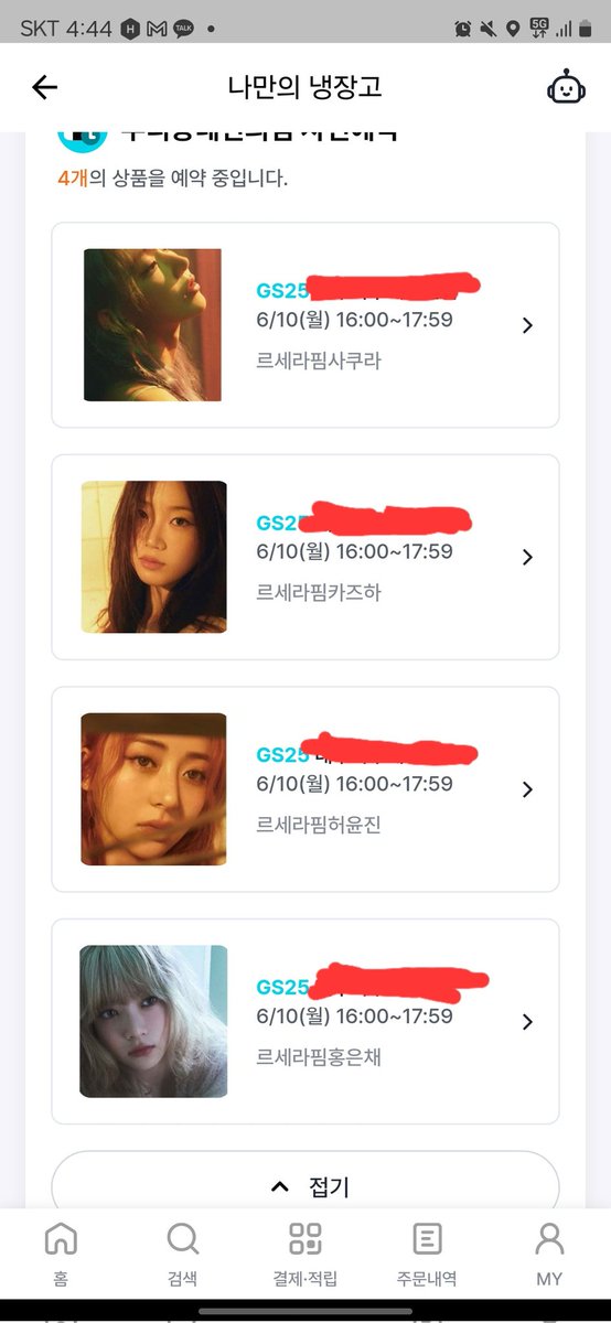 으아ㅏ앙 채원이 완판이라서 못삼 ㅠㅠ
다른 멤버는 일단 다삼!!!
#르세라핌 #사쿠라 #홍은채 #김채원 #카즈하 #허윤진
