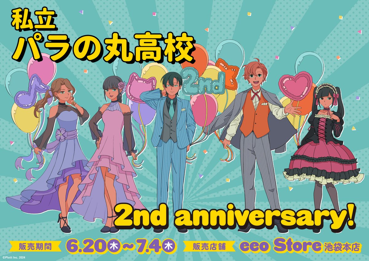 🏫私立パラの丸高校2周年記念🎊 チャンネル開設2周記念グッズの先行