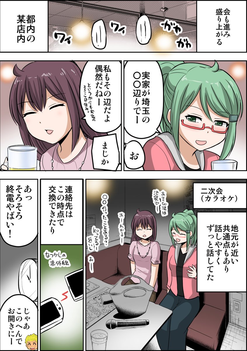 (2/11)プロフィールと出会い(要は合コン) 