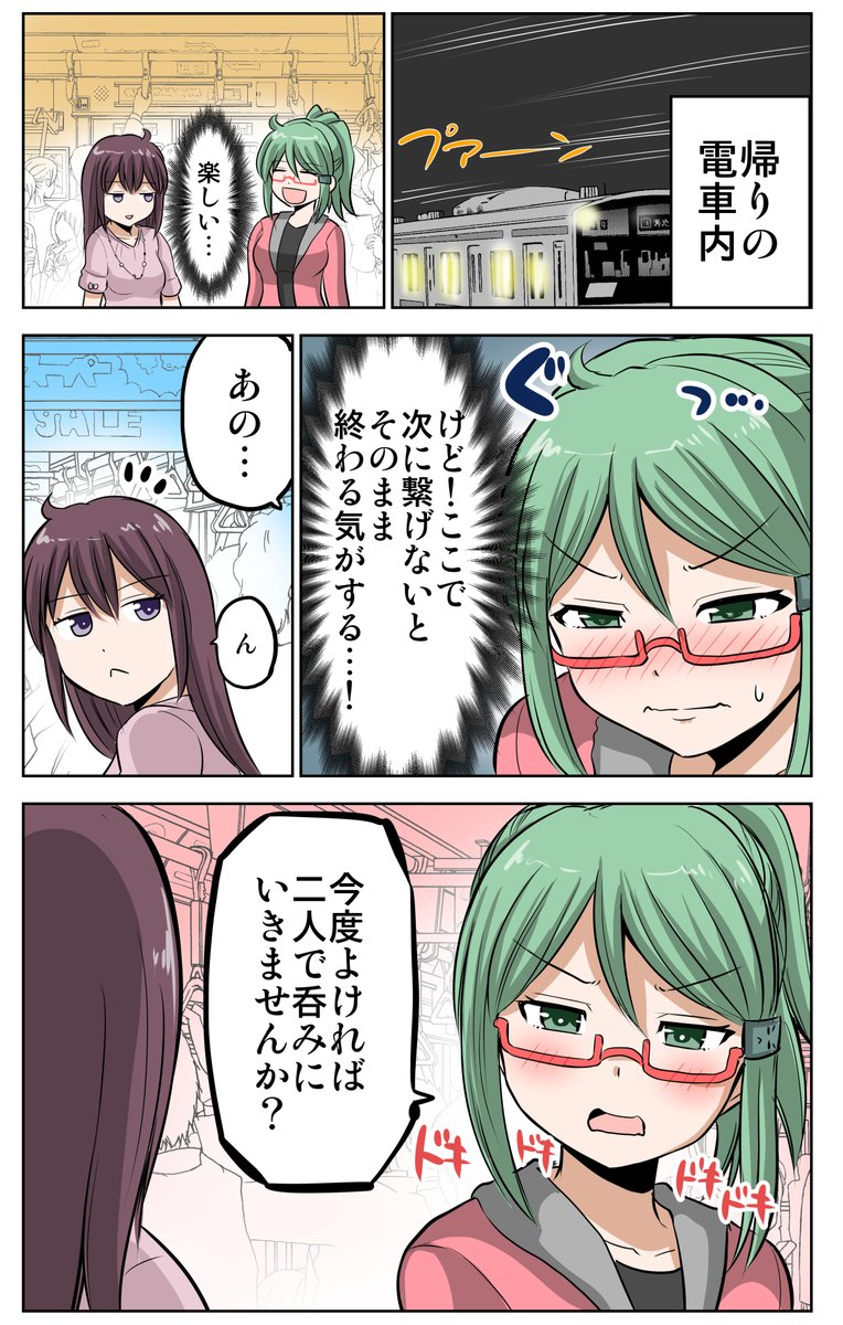 (3/11)次のお誘い 