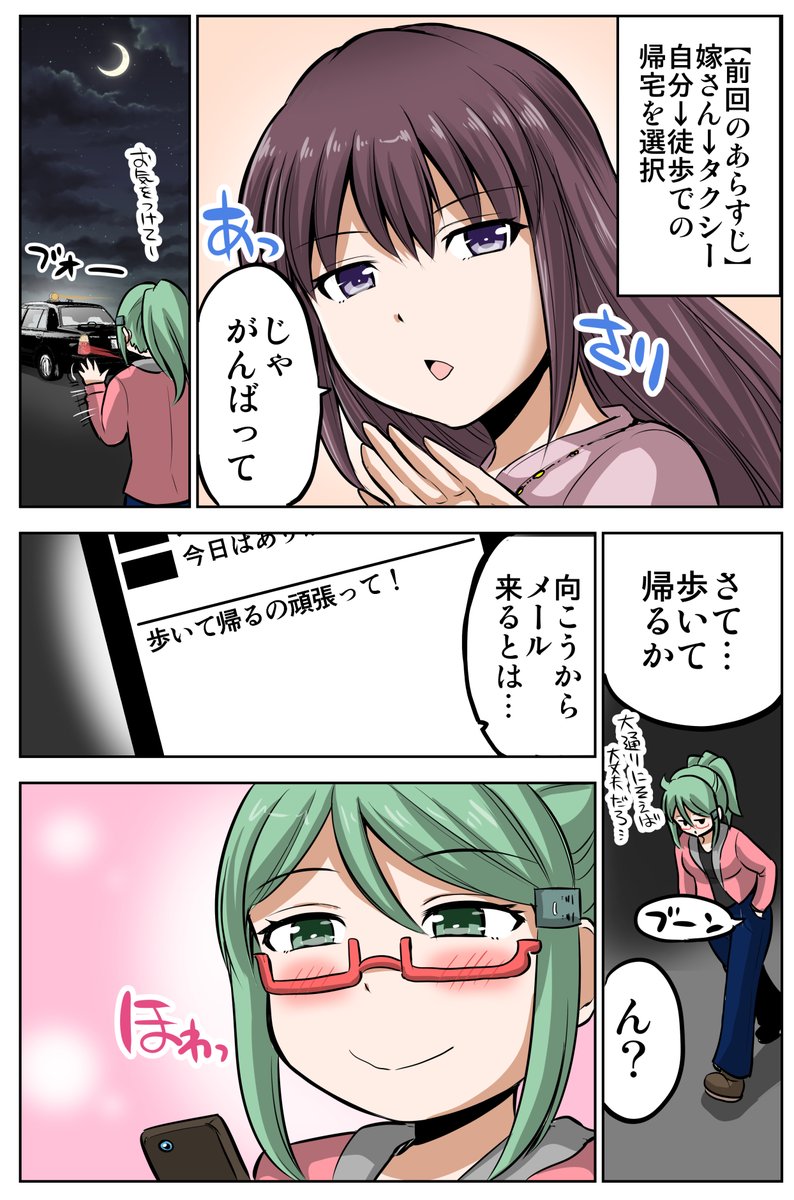 (4/11)帰り道のやり取り 
