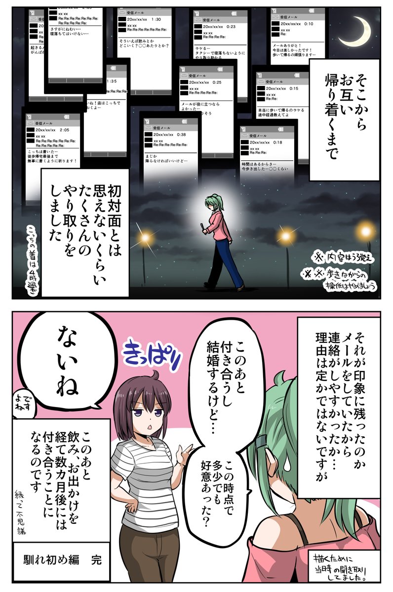 (4/11)帰り道のやり取り 