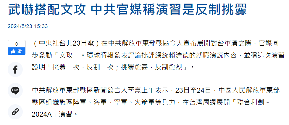 啊？不是要「消滅台獨」嗎？
褲子都脫了，你卻給我看這個？

cna.com.tw/news/acn/20240…