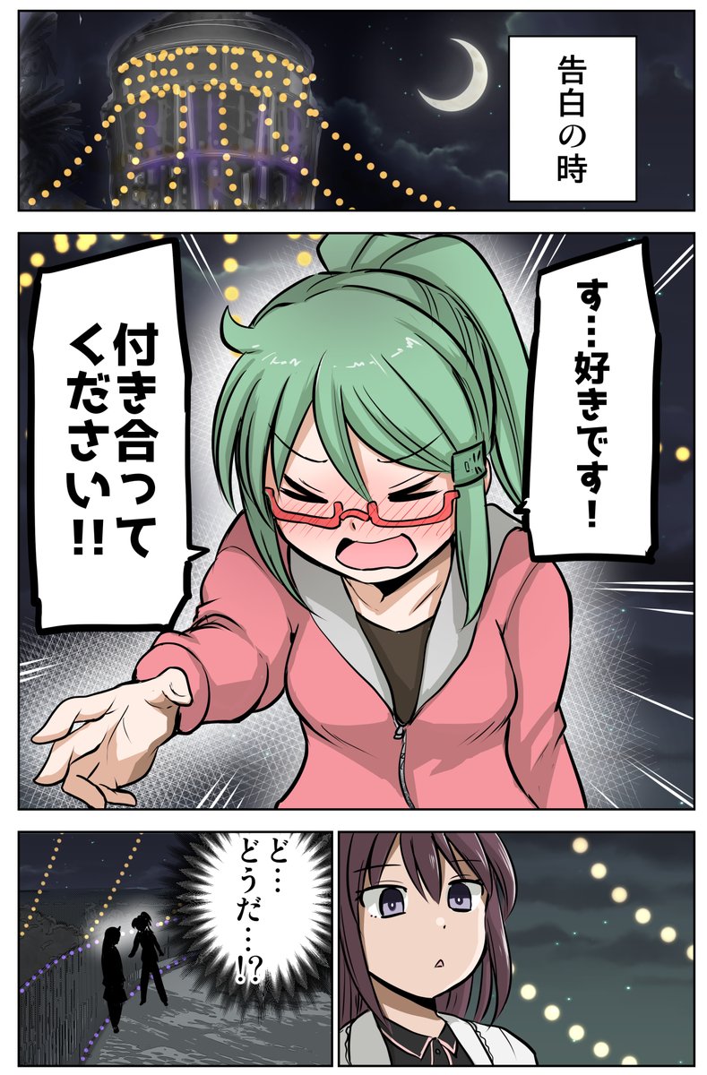 (7/11)告白 