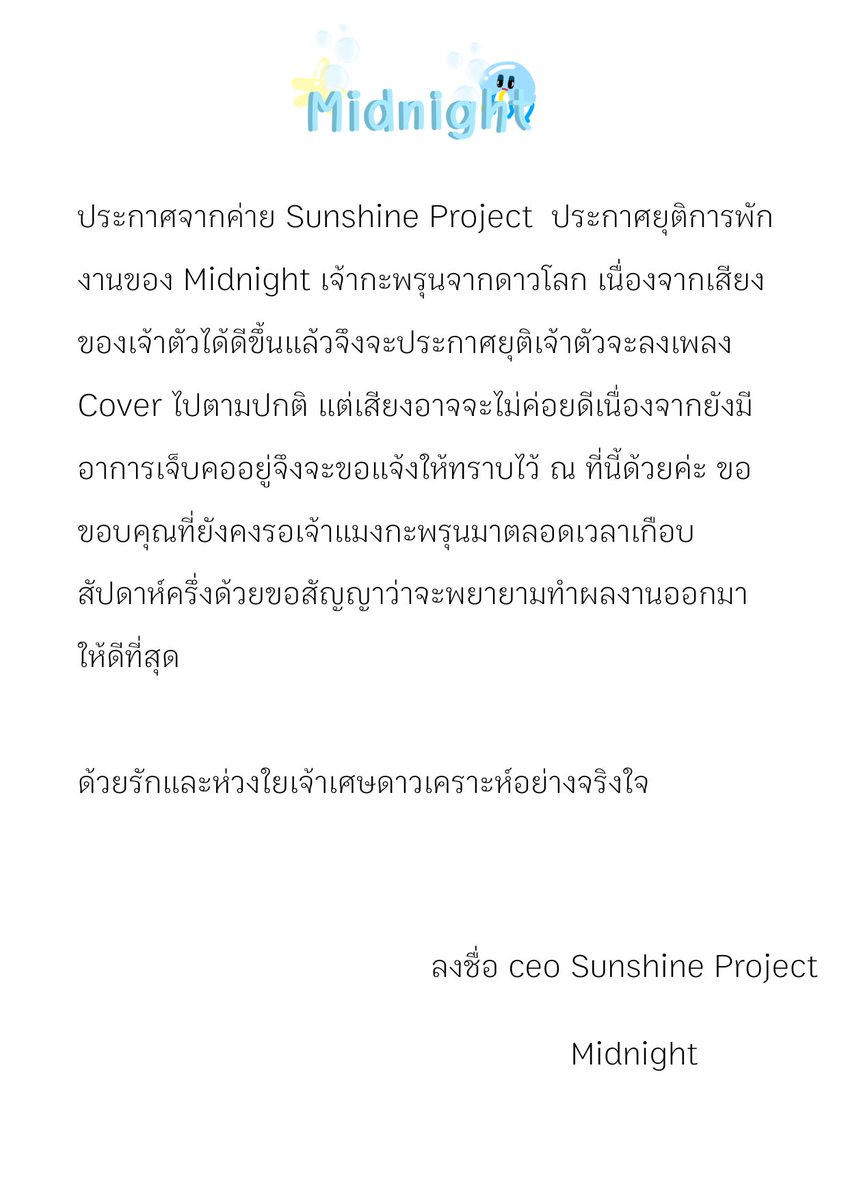 SSP_VtuberTH's tweet photo. ประกาศการยุติประกาศครั้งก่อน✨ https://t.co/37Y9sbBLsK