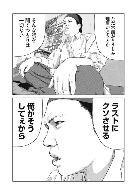 【読み切り漫画】
『バカヤロウ!!』(1/11)

#漫画が読めるハッシュタグ 