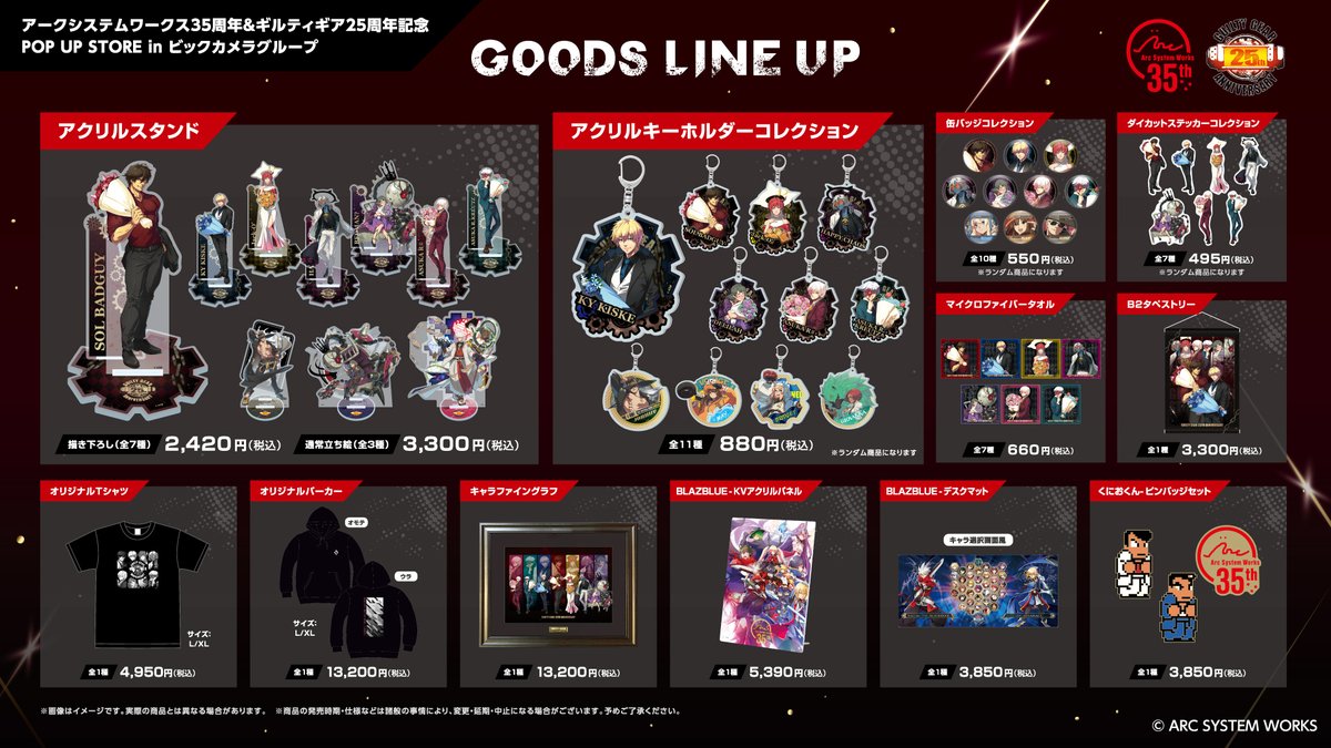 animegainfo's tweet photo. \📢速報‼/
アークシステムワークス35周年&ギルティギア25周年
POP UP STOREのグッズを仙台駅前店で販売決定🎉
✅販売店舗
アニメガ×ソフマップ仙台駅前店
✅期間
2024年5月25日(土)~2024年6月30(日)
#ASW35th #ギルティギア #GUILTYGEAR https://t.co/dG89QyrBPs