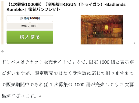 情報解禁🔊 『劇場版 ＃TRIGUN（＃トライガン）-Badlands Rumble-』復刻パンフレット🔫 販売決定致しました👏 販売開始は 5/27 18:00～　 ご新規ファンの皆さまも、是非この機会にご購入を！ ＊画像の注意事項もご確認ください!! dreampass.jp/e5366