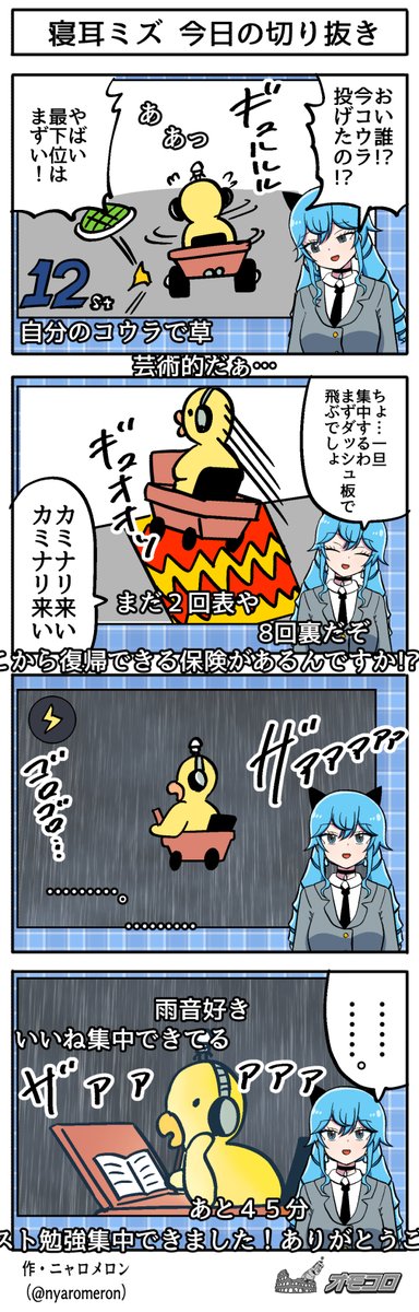 【4コマ漫画】寝耳ミズ 今日の切り抜き
https://t.co/BiczfYiqls 