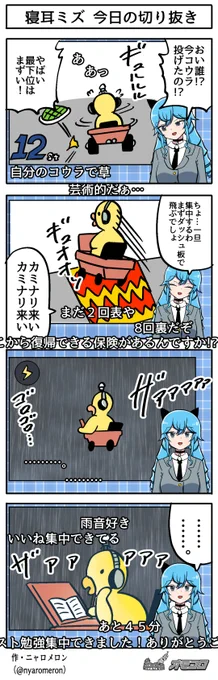 【4コマ漫画】寝耳ミズ 今日の切り抜き
https://t.co/BiczfYiqls 