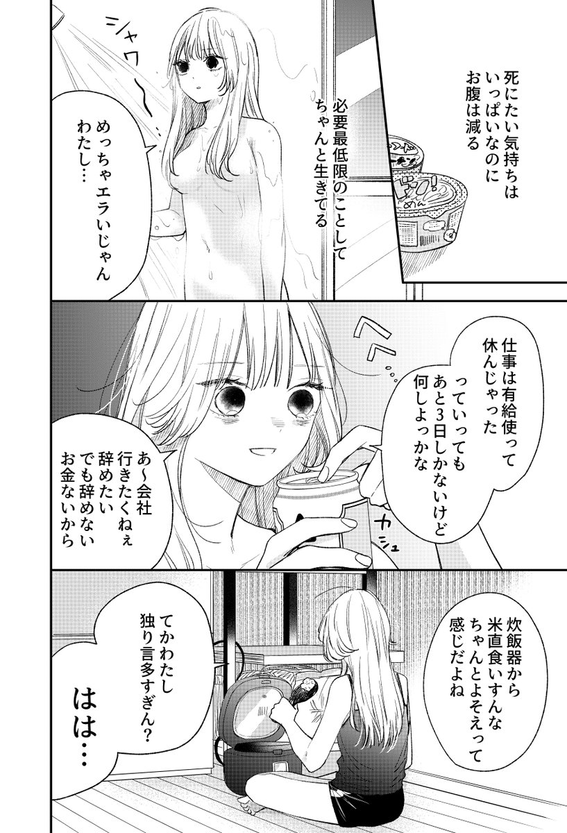 何もかも頑張れない② 