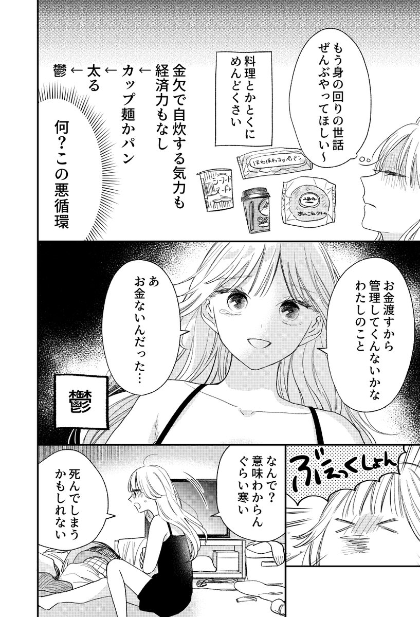 何もかも頑張れない② 