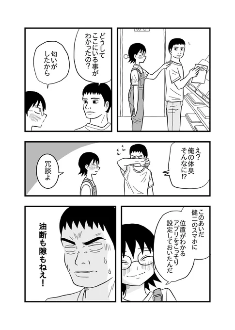 愛されすぎた男 8話 