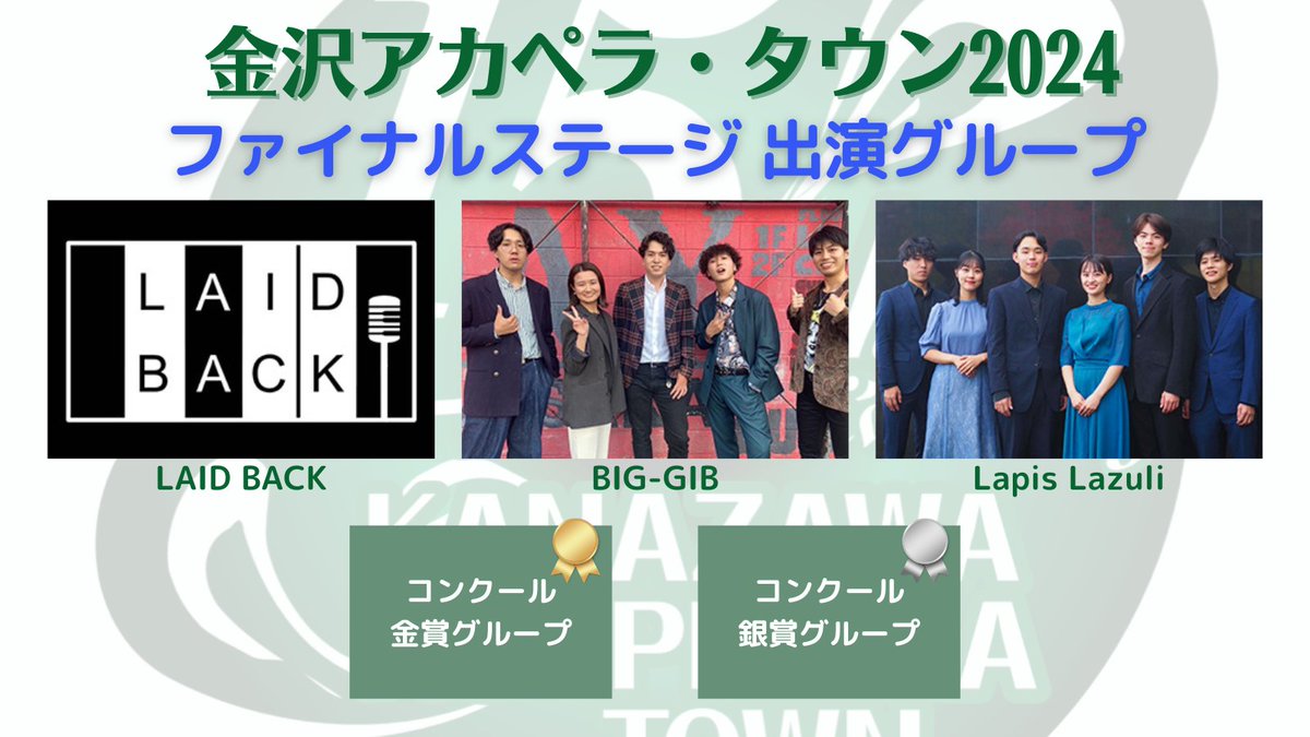 acptown's tweet photo. 🌟拡散希望🌟

【出演グループ決定】
・ストリートステージ…124グループ
・コンクールステージ…8グループ
・ファイナルステージ…3グループ
出演グループをホームページで公開いたしました

ぜひご覧ください！
👉https://t.co/4h2OEXjryH

#KAT2024
#アカペラ https://t.co/e4TPbNQImK