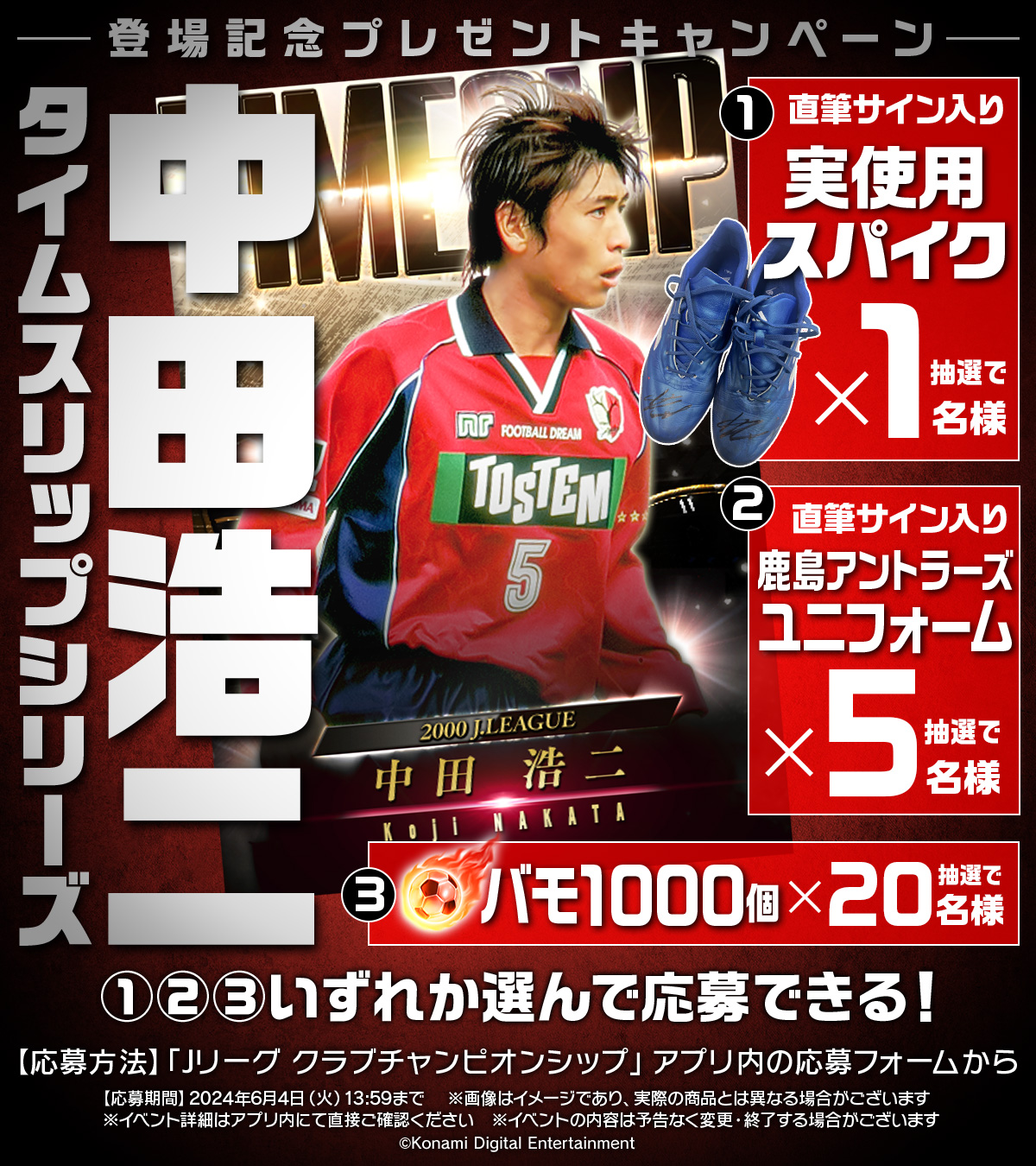 新品 鹿島アントラーズ 中田浩二 サイン JリーグクラブCS 当選証明書付