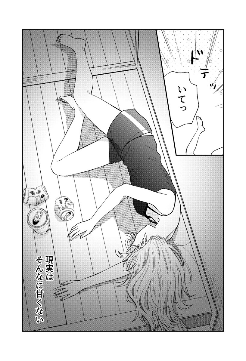 何もかも頑張れない⑧ 