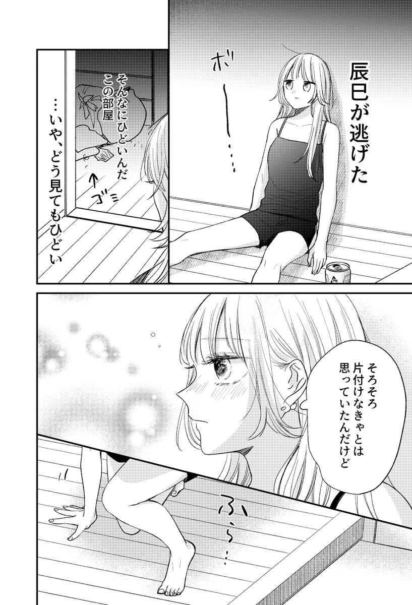 何もかも頑張れない⑧ 