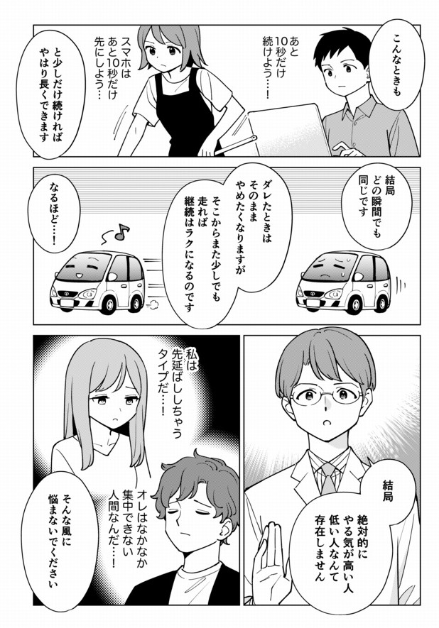 ADHDに多い症状「先延ばし」を改善するためには「10秒だけ」と考えることが大切です。(2/2) 