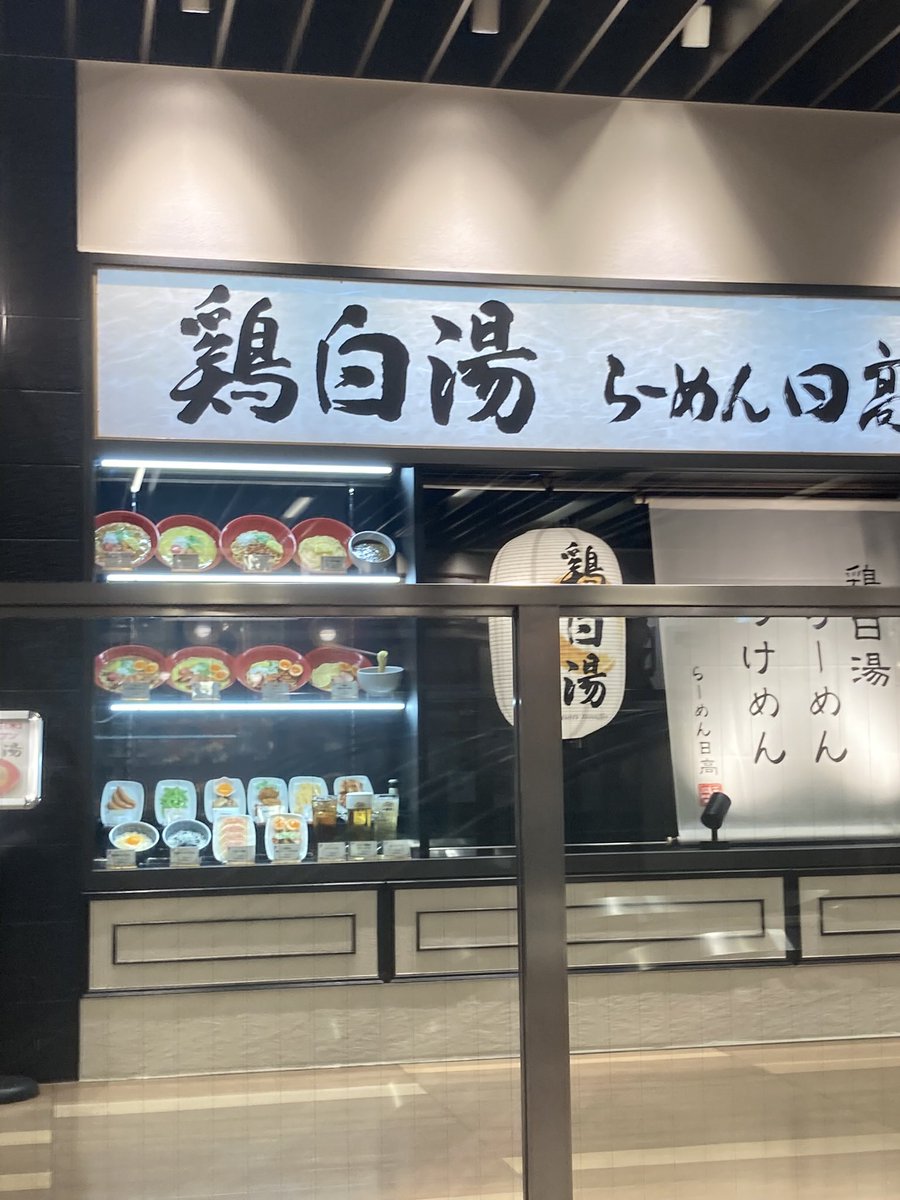 ohta_satori's tweet photo. 久しぶりに美味しいと思ったラーメン店
日高屋系列みたいなので増えたら嬉しい
レモンとミニトマトが良いアクセント。　塩味おすすめ

#鶏白湯ラーメン
#うますぎる https://t.co/tmHnp6qjxt