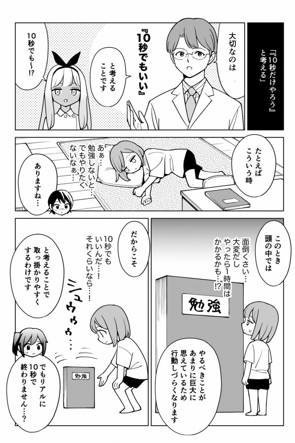 ADHDに多い症状「先延ばし」を改善するためには「10秒だけ」と考えることが大切です。(1/2) 