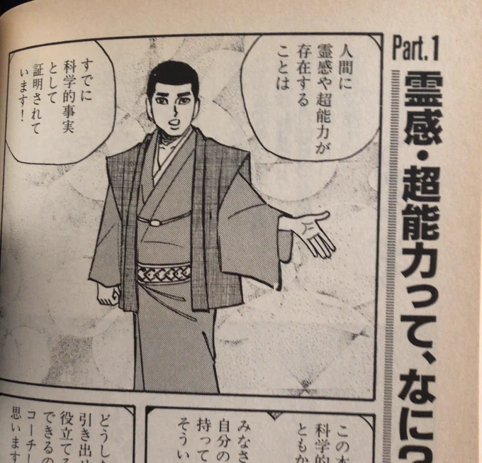 すでに科学的事実として証明されています!(要出典) 