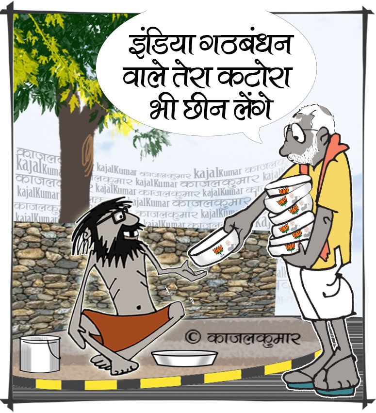 kajalkumar's tweet photo. कार्टून :- ले
#middleclass #poor #begging #beggar #katora #india #alliance #मिडलक्लास #ग़रीबी #महंगाई #PriceRise #भीख #भिखारी #इंडिया #गठबंधन #भाजपा #bjp #kajal #cartoon #politics https://t.co/4xpPGt2FlL