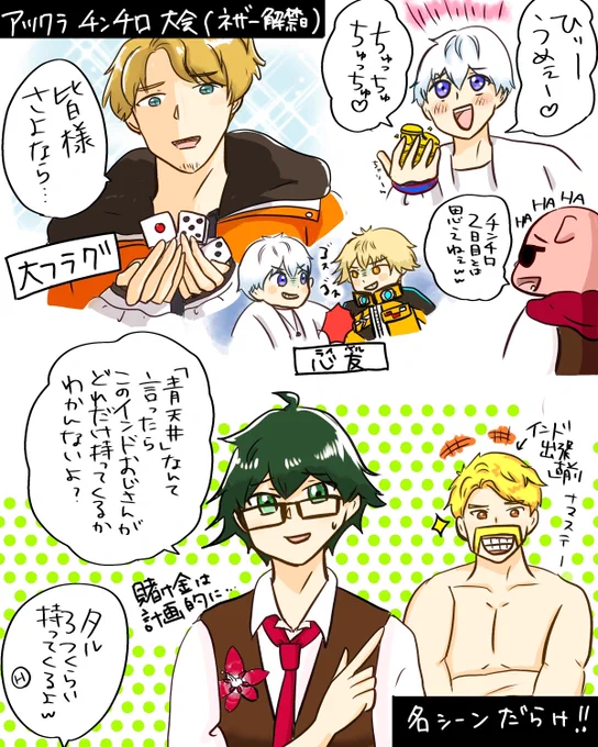 第二回、笑いどころ多すぎてw
おらふくんが新たな境地を開いててとても良いですね☺️
インドおじさんことドズルさんも無事帰国なされて何よりです!
#アツクラ大富豪 #見るかもわからん #届けたいたい #ドズってる #はよ見ろやあ #ヒカック描いたで #誰でも見れますねぇ 
