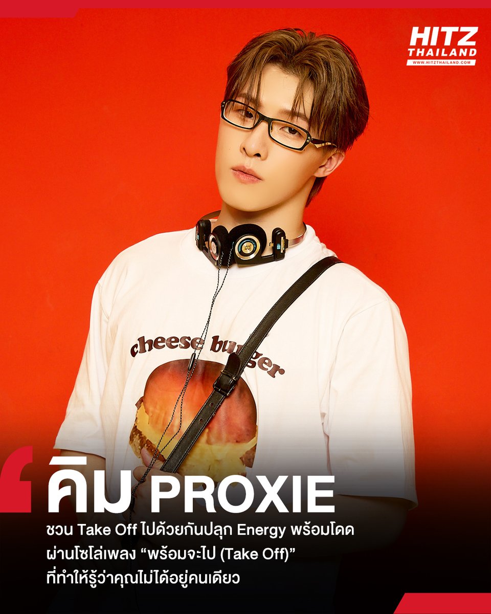 HITZThailand's tweet photo. 'คิม PROXIE' ชวน Take Off ไปด้วยกัน ปลุก Energy พร้อมโดด ผ่านโซโล่เพลง 'พร้อมจะไป (Take Off)' ที่ทำให้รู้ว่าคุณไม่ได้อยู่คนเดียว

อ่านต่อทาง : https://t.co/9mEF4BrCdy

#HITZTHAILAND #HITZNEWS
#Kim_พร้อมจะไป #Kim_KeepYouImpress #PROXIE_TheSoloProject #PROXIEKim #PROXIEth https://t.co/1apd6mfQEU