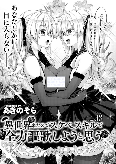 《エグゼ作品紹介⑯》
【あきのそら/異世界来たのでスケベスキルで全力謳歌しようと思う】
魔王ちゃんを救うため、ちゃっぱや便を管理するヴァンパイアの双子の元へ🧛‍♀️
こんな尊い双子の間に挟まれない…なら分裂してち◯ぽで挟むしかないッ😌💪
あきのそら先生が描く吸血鬼ツインズとテレパシーH🎵 