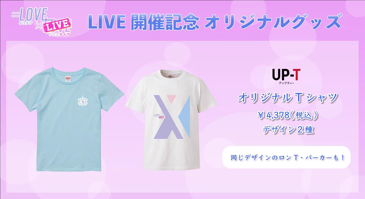 ≠ME LOVE ライブTシャツ 4枚セット　イコラブ LOVE_official on X: 