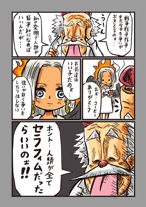 #ONEPIECE
何か不穏なことを呟きだしたベガパンク 