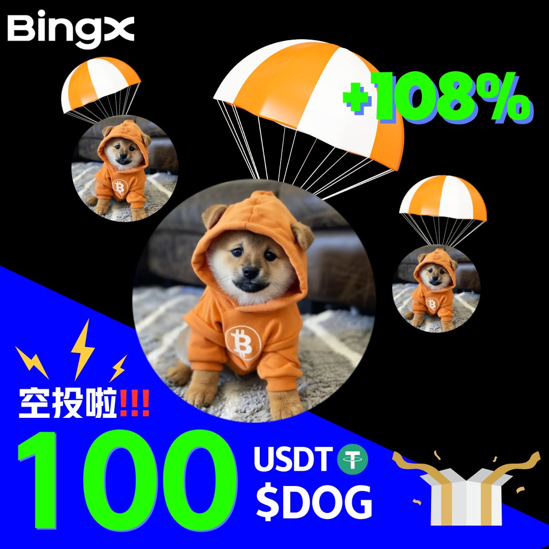 BingXZH's tweet photo. 💩最強迷因幣 $DOG 2024/05/22 #BingX 上市漲幅達108%📈
交易 #DOG ▶️ https://t.co/cXMXYEn92B
選4位 #BingXFam 瓜分空投價值100u的 $DOG 
完成以下任務即可獲得瓜分空投💸
✅追蹤 Follow @BingX_taiwan 
✅按讚轉發此貼文
✅留言你最近想買什麼幣 + @ Tag一位朋友👽
Ex. DOG 
 
⚠️活動即日起至2024/05/26 晚上12:00截止，將於3-5天在本篇貼文公布!
#活動領獎需要BingX交易所UID 
#BingXTaiwan團隊 保留活動最終修改權益。

@DOGTOTHEM00N 
 #Airdrop #Giveaway #抽獎 #空投 #Meme #BRC20 #BTC #Bitcoin $BTC #BingXTW #BingXTaiwan #買新幣上BingX