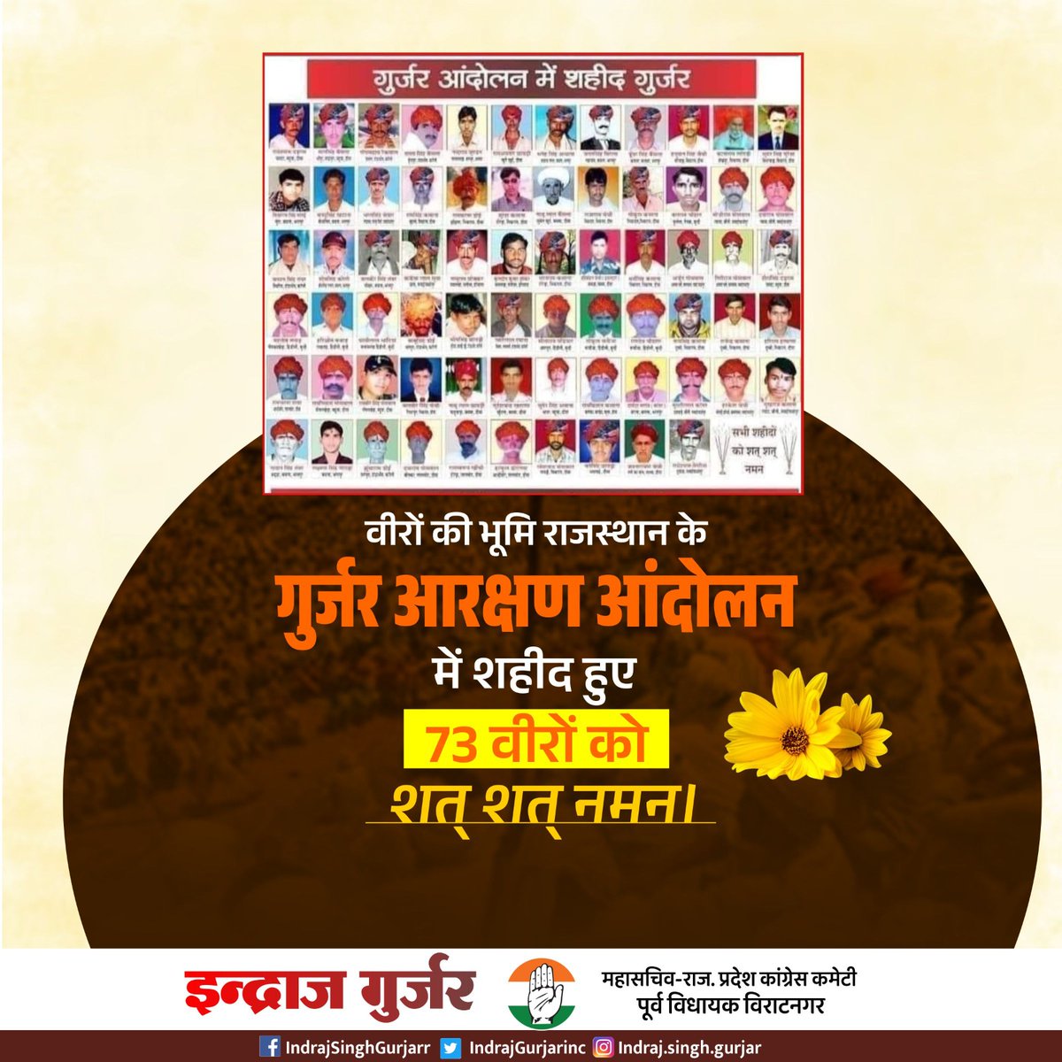 वीरभूमि राजस्थान के गुर्जर आरक्षण आंदोलन में समाज के शहीद हुए 73 वीर गुर्जर सपूतों के बलिदान दिवस पर उन सभी अमर शहीदों को मेरा कोटि-कोटि नमन।