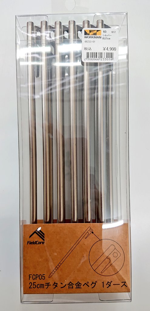 ワークマン チタンペグ 12本 FCP05 25cmチタン合金ペグ 1ダース