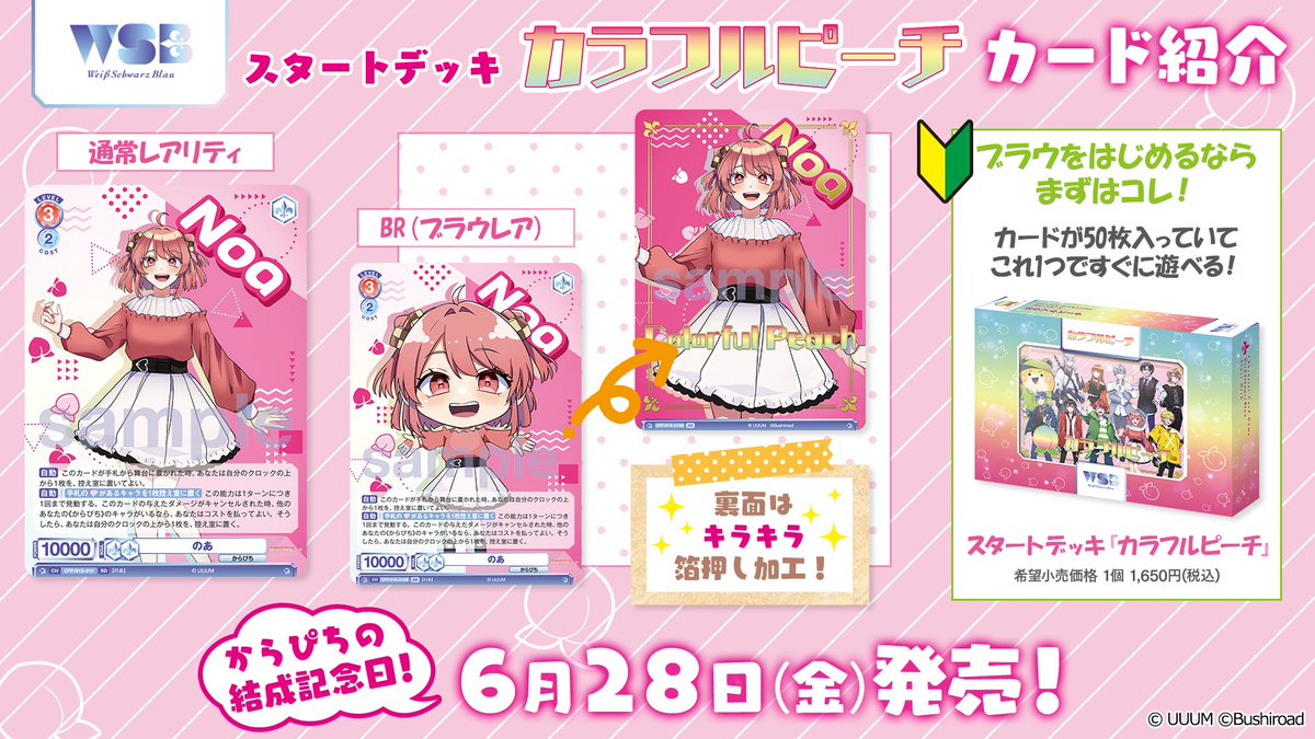 💠カード紹介💠 6月28日(金)発売🎉 #ヴァイスシュヴァルツブラウ