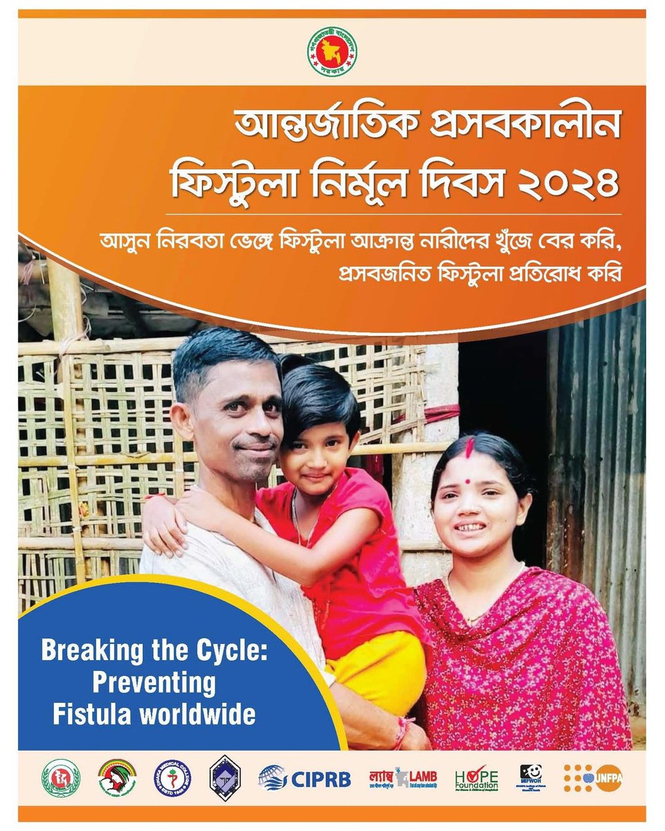 Today is the International Day to End Obstetric Fistula @UNFPABangladesh is committed to #EndFistula in #Bangladesh Let's break the cycle and prevent fistula worldwide - together we can ensure women and girls are not dying preventable deaths!
