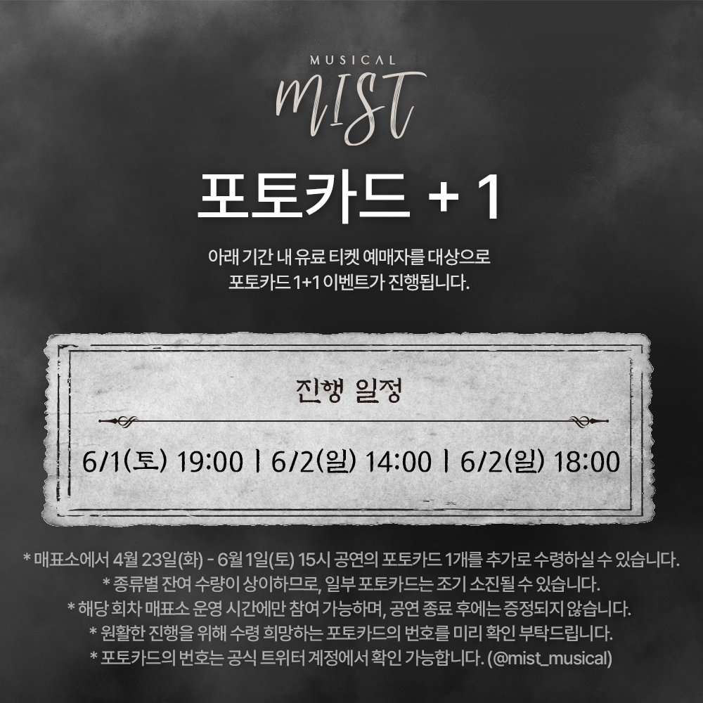 mist_musical's tweet photo. #뮤지컬_미스트

"그저 그리고 싶은 대로"

🎨 포토카드 1+1 이벤트 안내

✔진행일정
6/1(토) 19:00
6/2(일) 14:00
6/2(일) 18:00

✔ 자세한 내용은 이미지 참고 부탁드립니다

-
2024.03.12 - 06.02
링크아트센터 페이코홀 https://t.co/WgJoaz6MQA