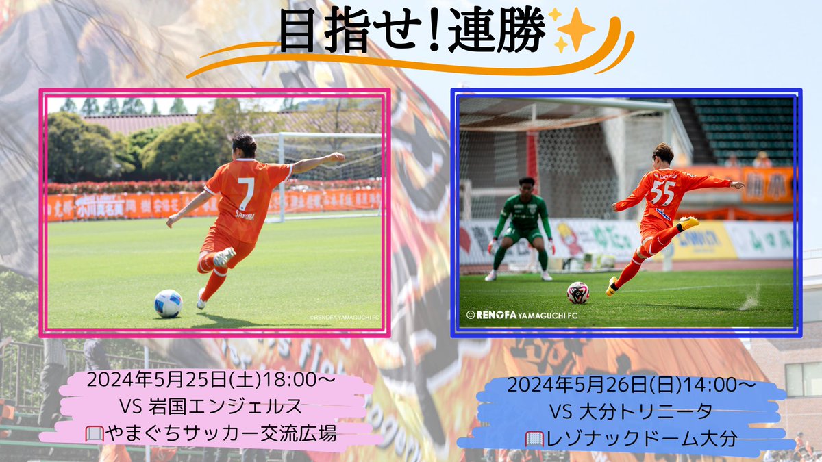 VAN_VEAL_0701's tweet photo. レノファな週末がやってきます⚽

トップチーム・レディース
ともに連勝中♪

5月最後の試合、
両チームとも
勝利で終われるよう、
応援よろしくお願いします！！

#renofa
#レノファレディース
#vanveal https://t.co/aV351XEBY4