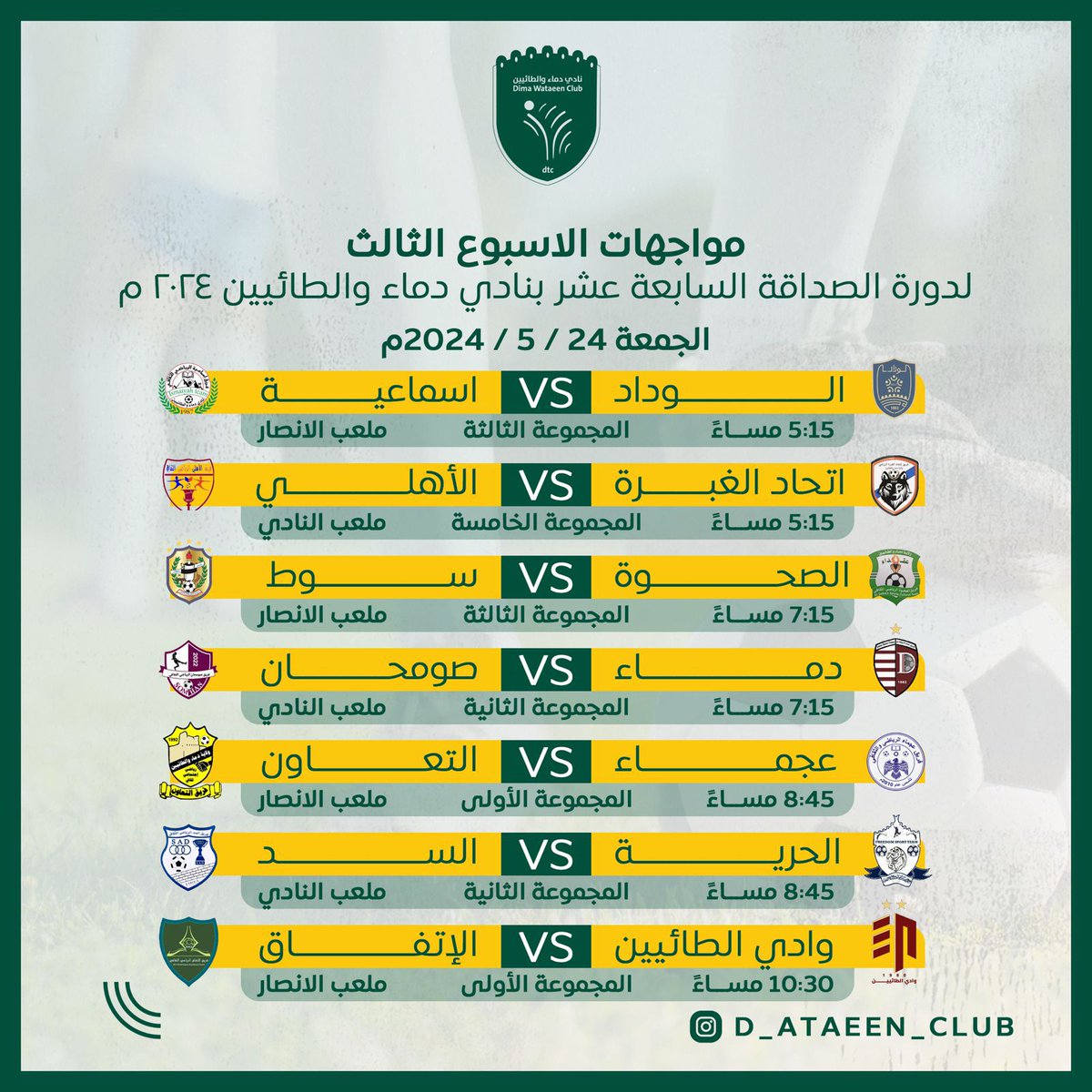 dimaSportTeam's tweet photo. ضمن مباريات دوري الصداقة التابع ل @D_ataeen_club يخوض الفريق جولتة الثانية مع الشقيق فريق صومحان الرياضي غدا الجمعة 24/5/2024 في السابعة مساء وذلك بهدف الفوز والتأهل الدور القادم
كل التوفيق للفريق دماء الرياضي ولسائر الفرق المشاركة في البطولة https://t.co/Y6O9Ria7kl