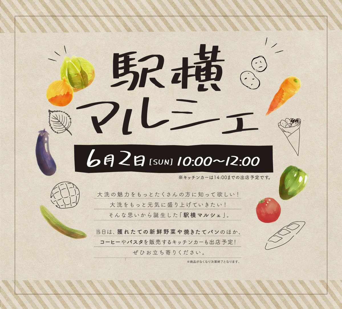 oaraiomotenashi's tweet photo. 次回の #駅横マルシェ のご案内です📢

●開催日時：6月2日（日）10時〜12時
　※キッチンカーは14時まで。
●場所：うみまちテラス前（大洗駅隣）

茨城県産メロンや焼きたてパンを販売する他、
キッチンカーでは、コーヒーやパスタ、フラッペも販売✨

詳細はこちら👇
https://t.co/kXO3bN5Jv2 https://t.co/9vYAmEYg23