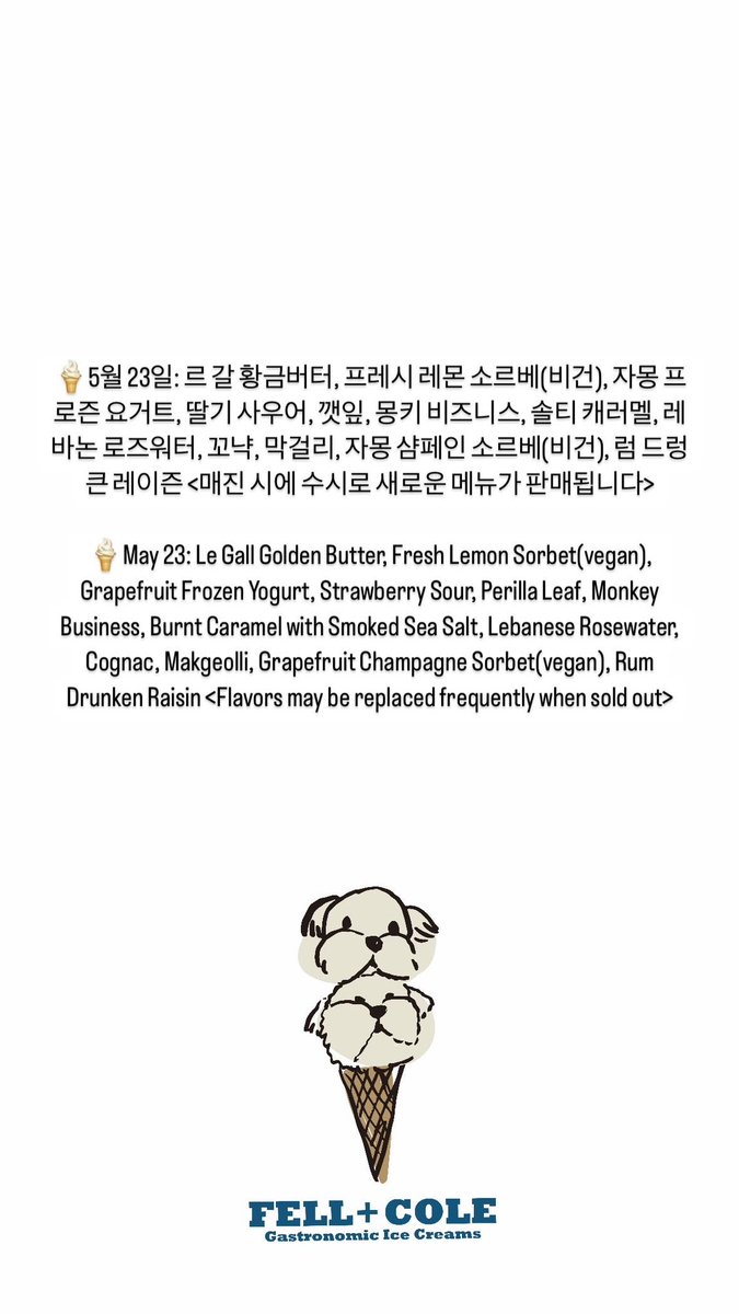 펠앤콜 오늘의 메뉴