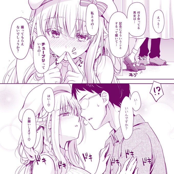 チュープリ🩷 #キスの日 
