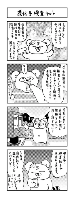 子供の能力・才能を知ることができる、DNAファクターの遺伝子検査キットを使ってみました!

何でもすぐ出来ると思って挑戦するものの、失敗すると
すぐに怒り散らす息子さんの性格が、遺伝子レベルで
理解出来ました😂

#遺伝子検査 #育児漫画 #DNAFACTOR #子育て 