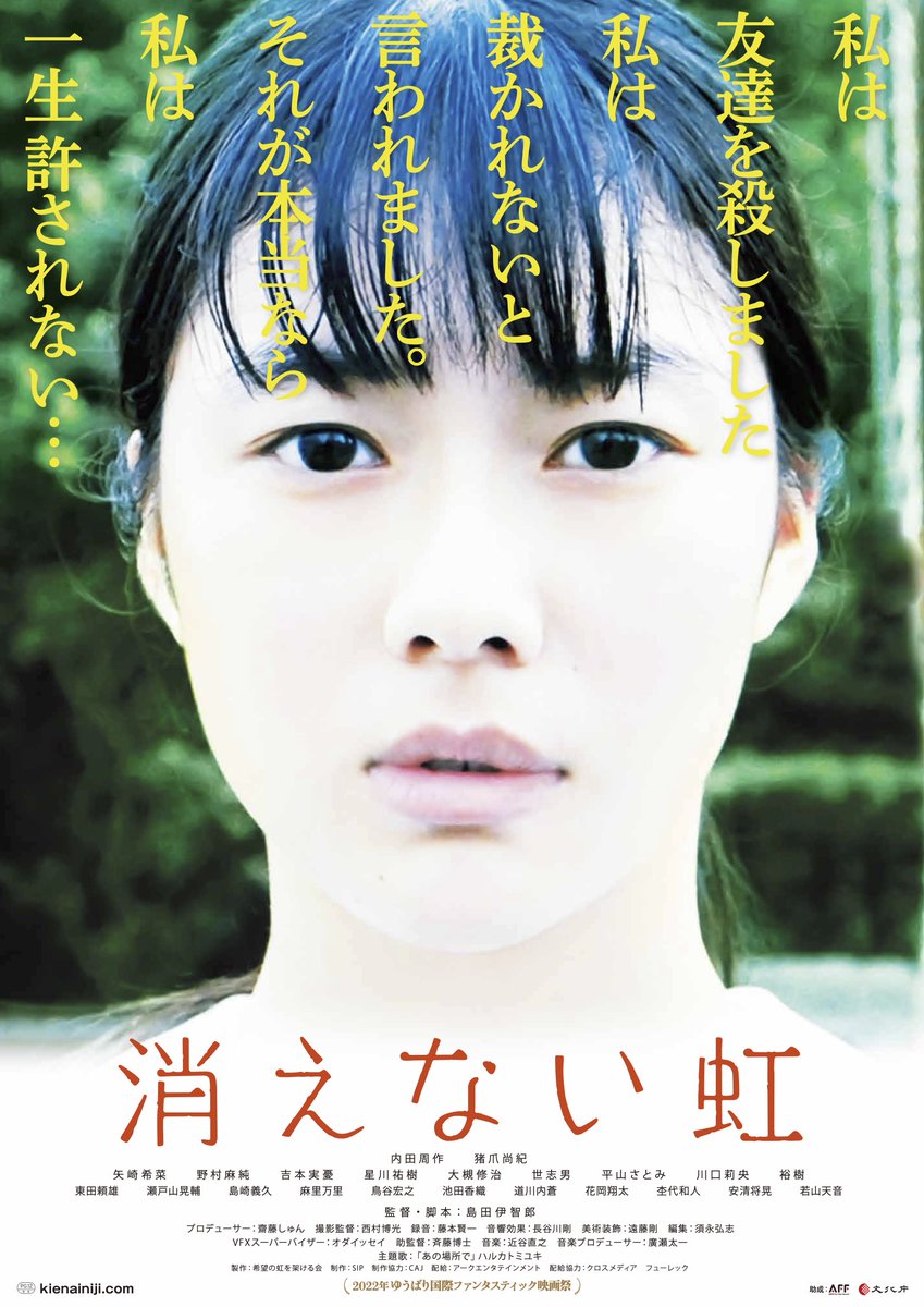 映画『消えない虹』🌈
kienainiji.com

突然ですが、長野県飯田市にあるトキワ劇場にて上映決定しました！

6/1(土)&amp;2(日)の2日間限定です！
※詳細未定

昨年までの公開時に間に合わなかった皆様！
この機会に是非！トキワ劇場にお越しください！

#映画 #消えない虹