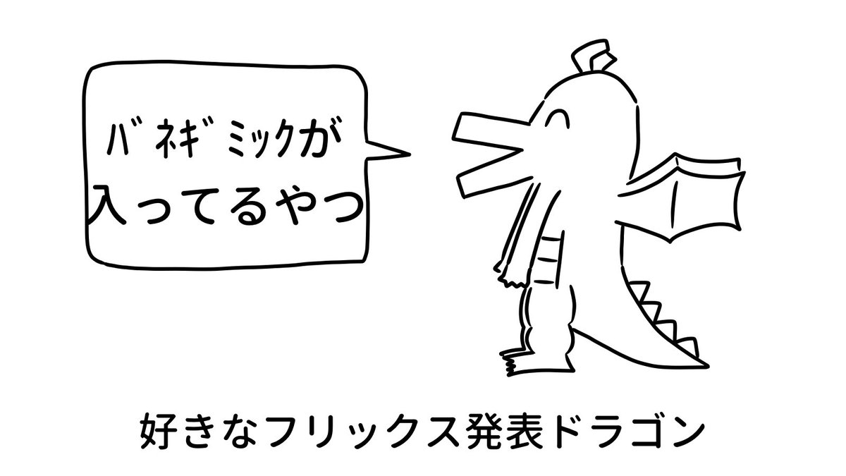 #フリックスアレイ