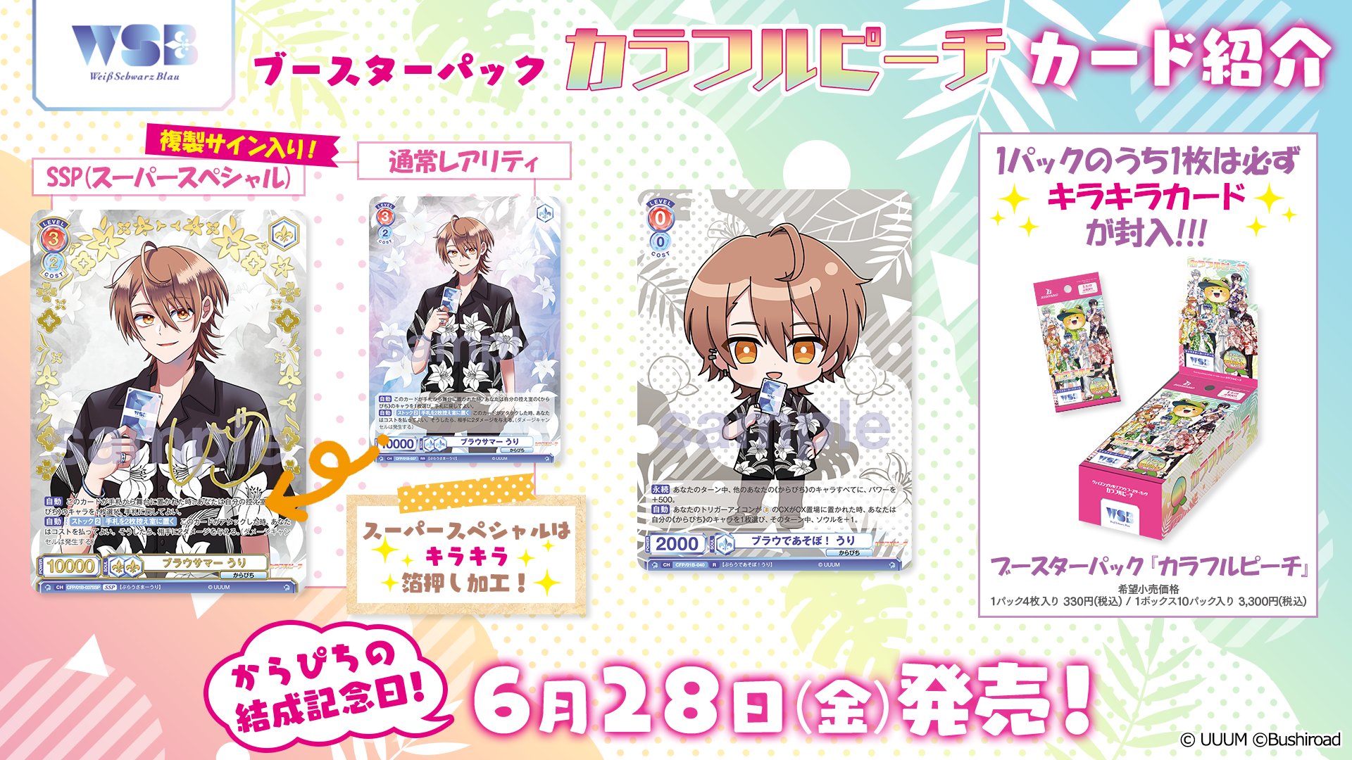 ヴァイス ブラウサマーうり サイン入 カラフルピーチ ヴァイス