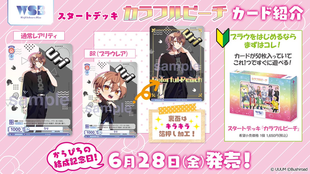 ヴァイスシュヴァルツブラウ 引退品 カラフルピーチ 値下げ交渉可