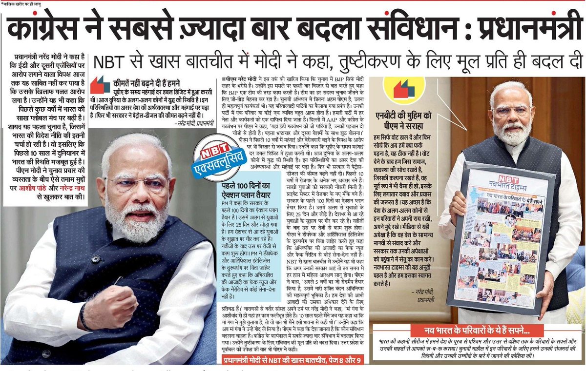 narendramodi's tweet photo. एक तरफ जहां हमने अपने 10 साल के रिपोर्ट कार्ड को लोगों के सामने रखा है, वहीं दूसरी तरफ तीसरे टर्म के लिए हमारे विजन को भी देशवासी दे�� रहे हैं। यही वजह है कि हमें जनता-जनार्दन का अभूतपूर्व समर्थन प्राप्त हो रहा है। @NavbharatTimes को दिए इंटरव्यू में मैंने सभी मुद्दों पर विस्तार से बात की है।
