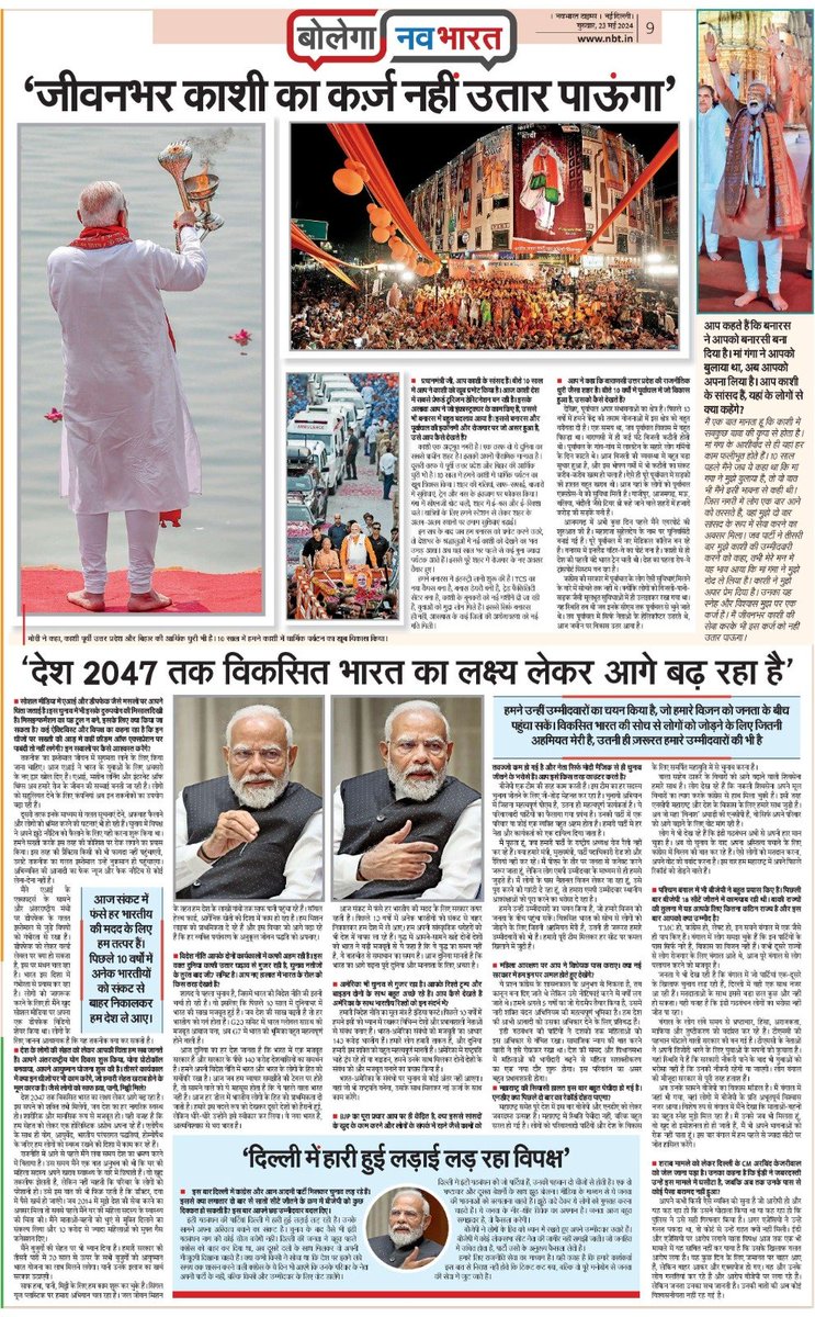 narendramodi's tweet photo. एक तरफ जहां हमने अपने 10 साल के रिपोर्ट कार्ड को लोगों के सामने रखा है, वहीं दूसरी तरफ तीसरे टर्म के लिए हमारे विजन को भी देशवासी दे�� रहे हैं। यही वजह है कि हमें जनता-जनार्दन का अभूतपूर्व समर्थन प्राप्त हो रहा है। @NavbharatTimes को दिए इंटरव्यू में मैंने सभी मुद्दों पर विस्तार से बात की है।