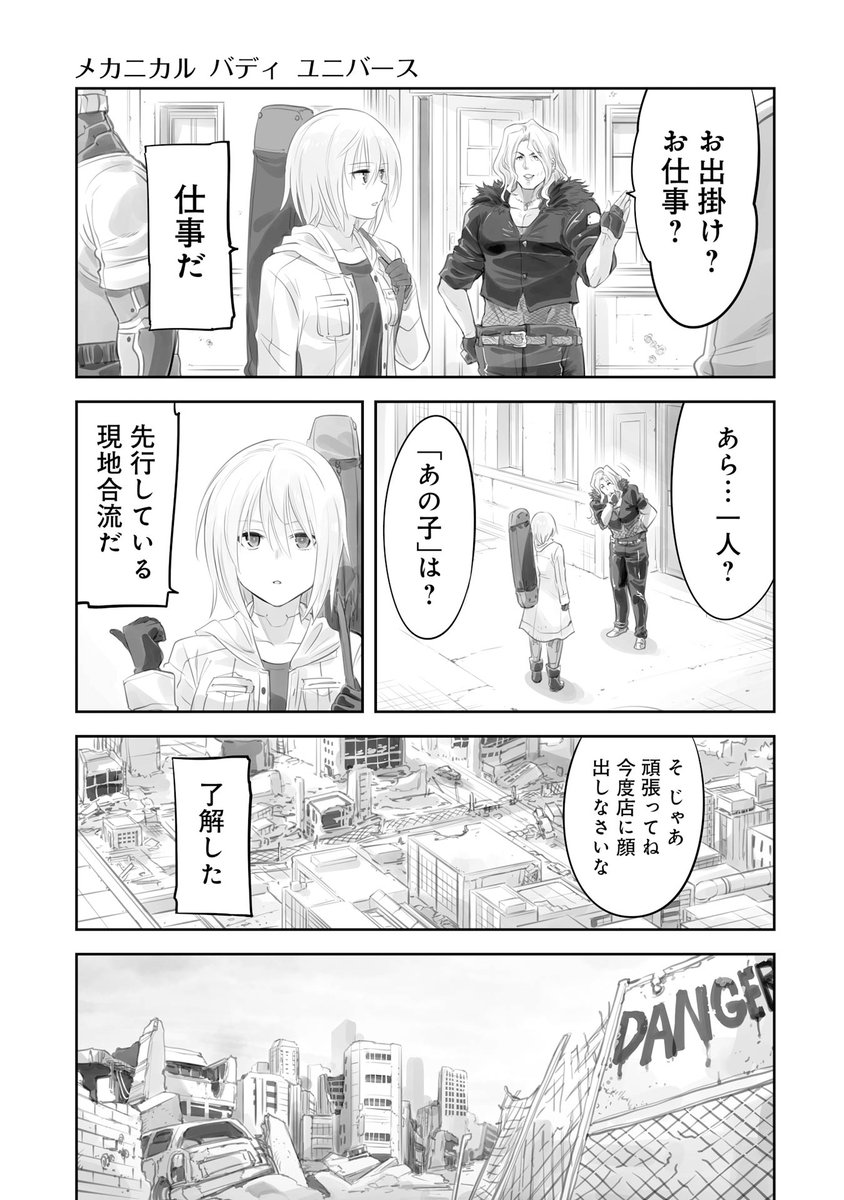 人と機械が寄り添い合う物語
(4/8) #MBU1 